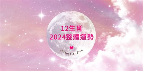 龍年幸運色|【2024十二生肖運勢】十二生肖流年運勢、幸運色、。